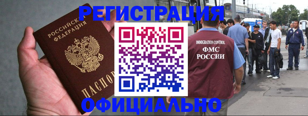 прописка в Гусь-Хрустальном