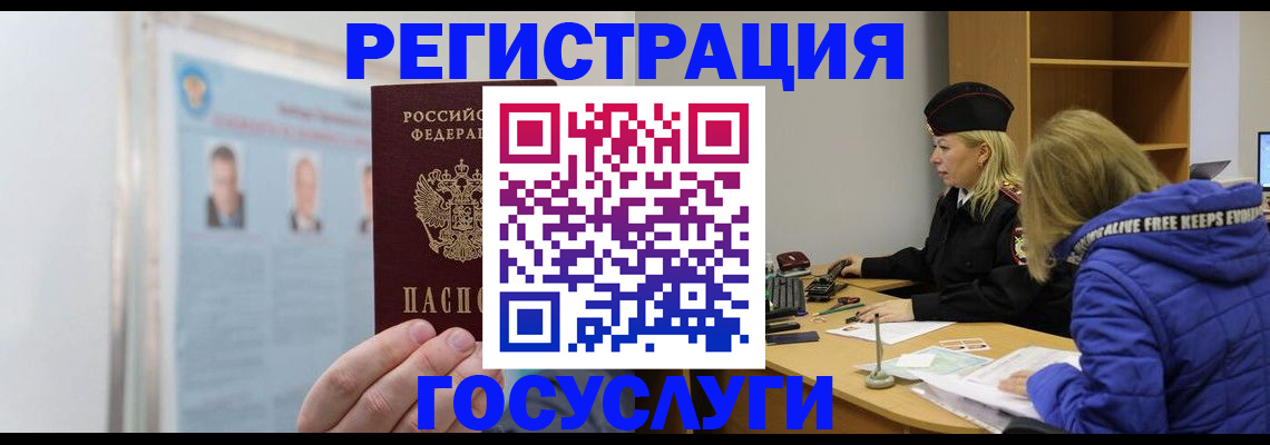 прописка для работы в Гусь-Хрустальном