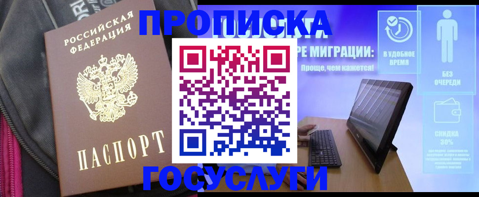 купить прописку в Гусь-Хрустальном