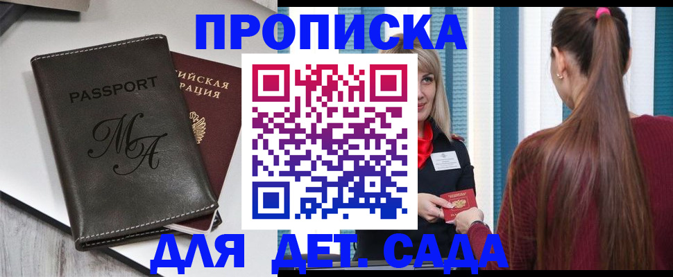 купить прописку в Гусь-Хрустальном
