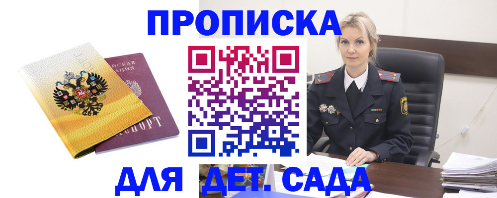 прописка в квартире в Гусь-Хрустальном