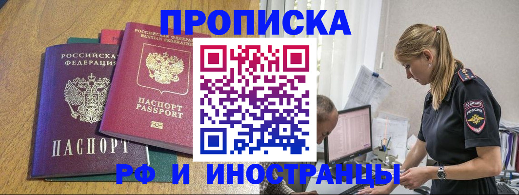 прописка в квартире в Гусь-Хрустальном